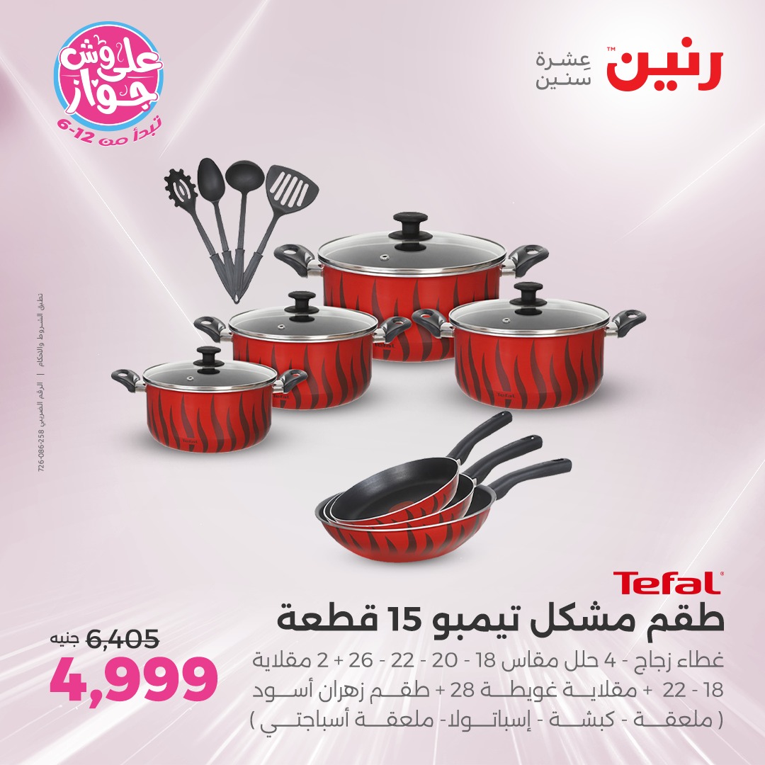 raneen offers from 16jun to 1jun 2025 عروض رنين من 16 يونيو حتى 1 يونيو 2025 صفحة رقم 190